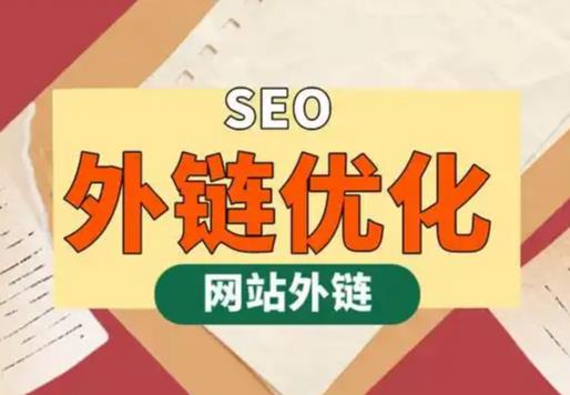 白沙seo优化可以发布外链的网站资源平台